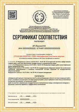 Образец сертификата для ИП Джанкой Сертификат СТО 03.080.02033720.1-2020