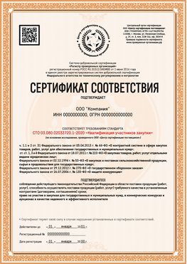 Образец сертификата для ООО Джанкой Сертификат СТО 03.080.02033720.1-2020
