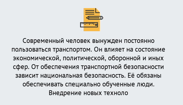 Почему нужно обратиться к нам? Джанкой Повышение квалификации по транспортной безопасности в Джанкой: особенности