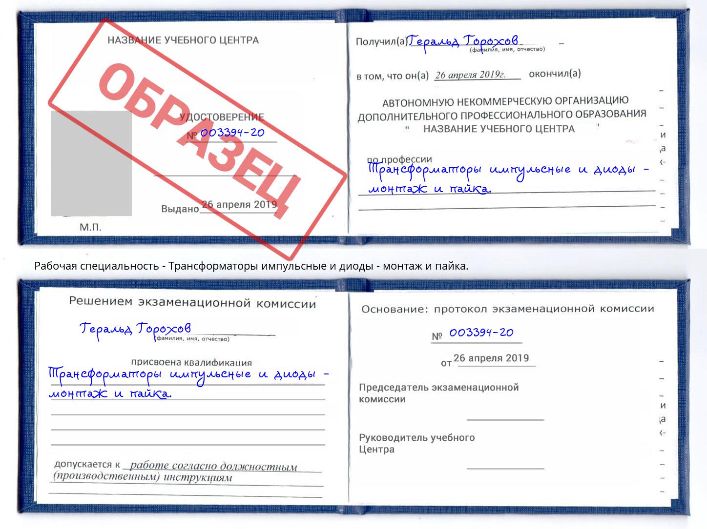 Трансформаторы импульсные и диоды - монтаж и пайка. Джанкой