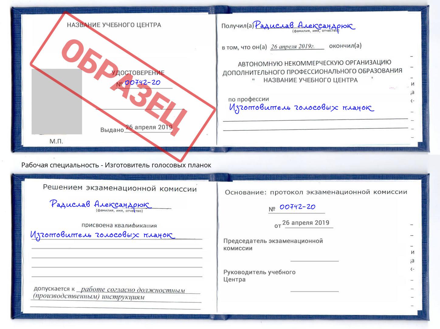 Изготовитель голосовых планок Джанкой