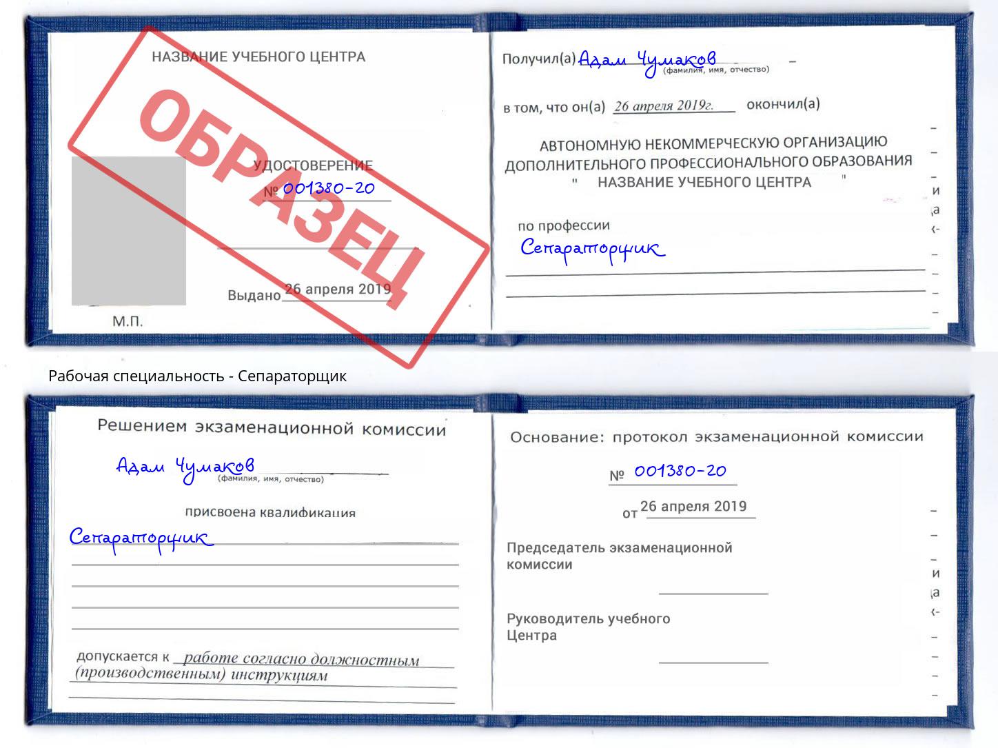 Сепараторщик Джанкой