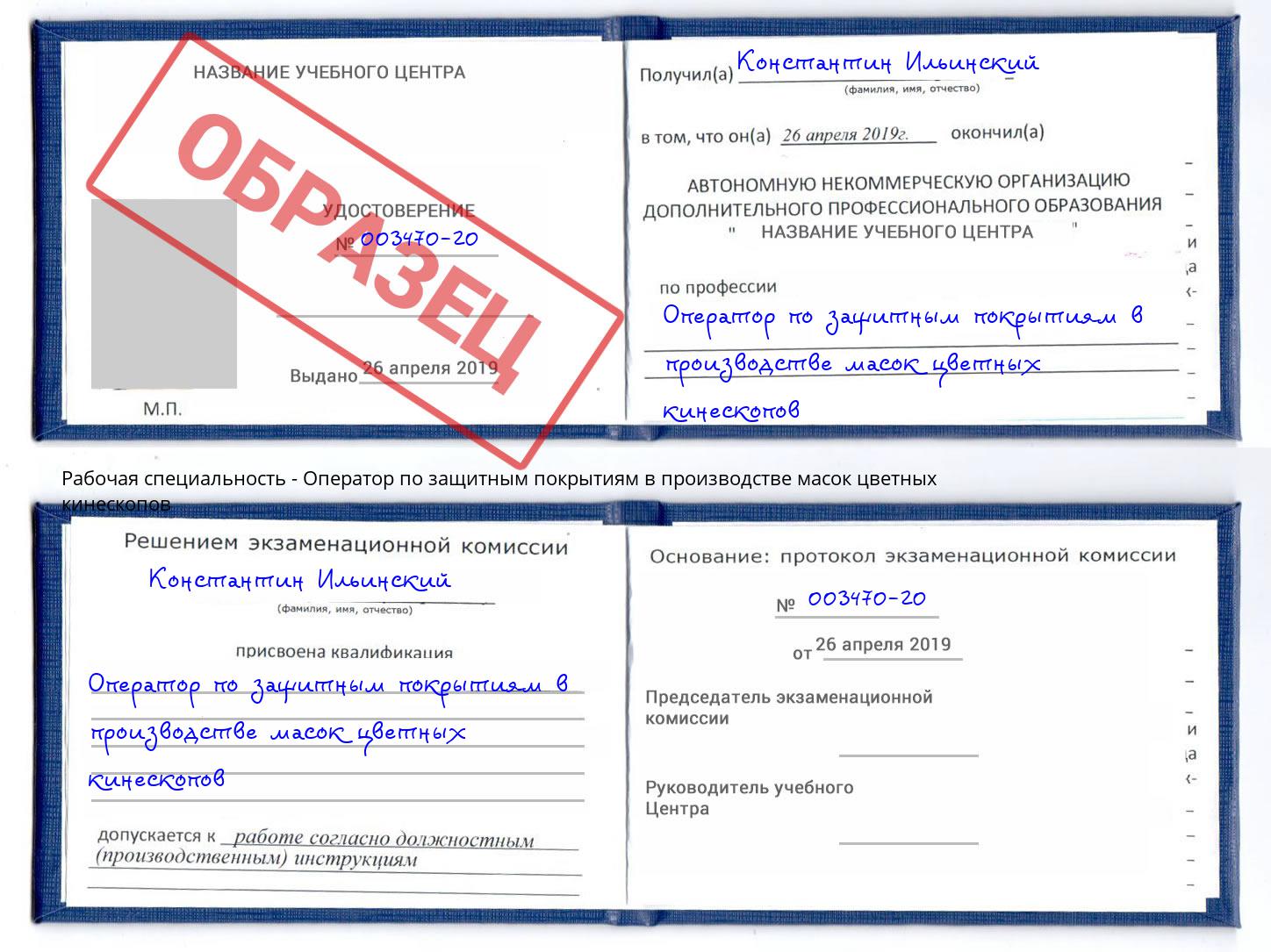 Оператор по защитным покрытиям в производстве масок цветных кинескопов Джанкой