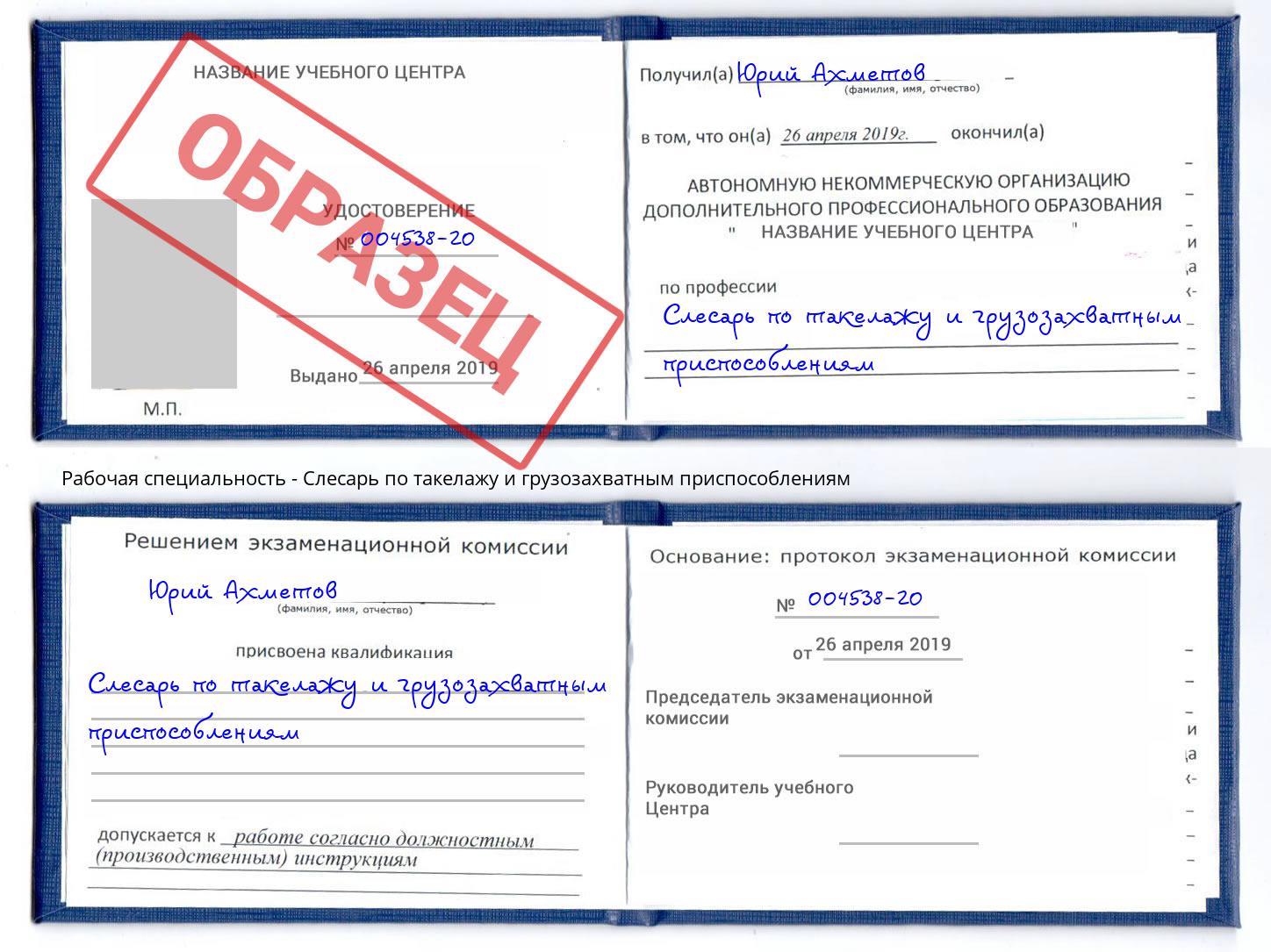 Слесарь по такелажу и грузозахватным приспособлениям Джанкой