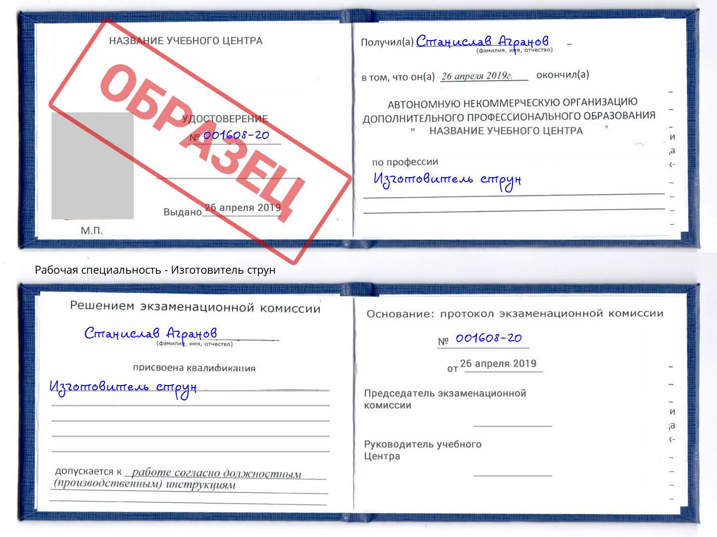 Изготовитель струн Джанкой