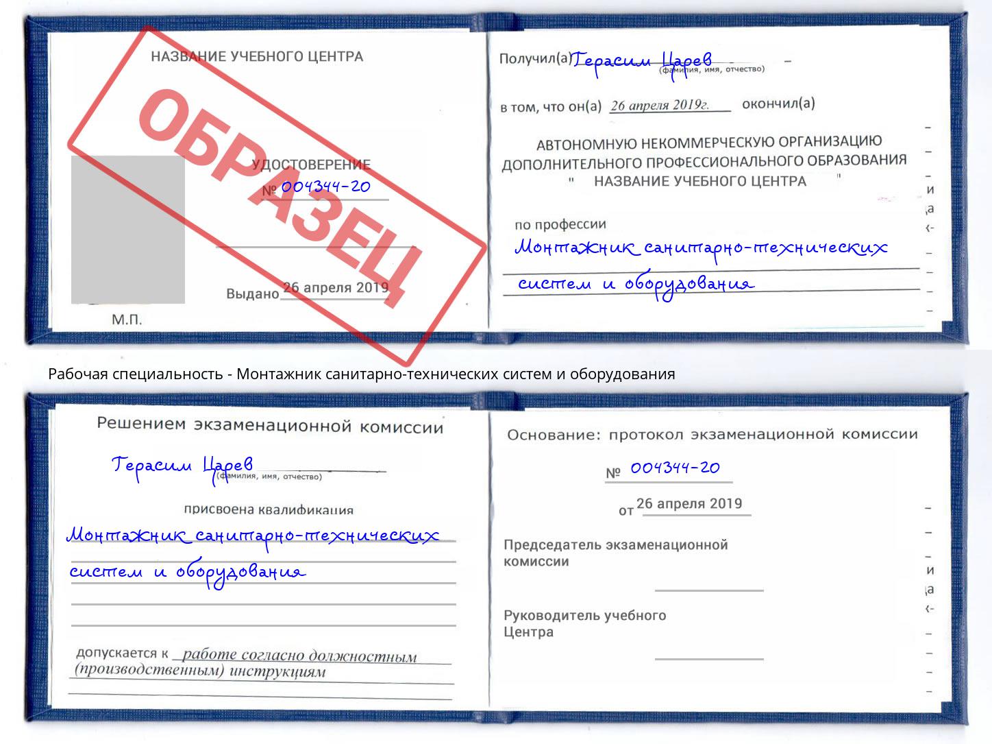 Монтажник санитарно-технических систем и оборудования Джанкой
