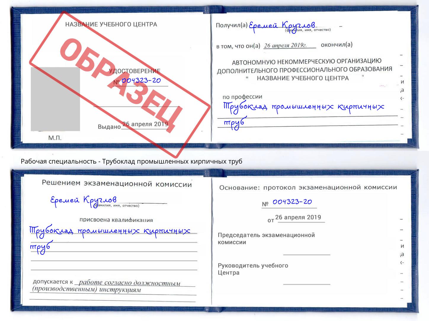 Трубоклад промышленных кирпичных труб Джанкой