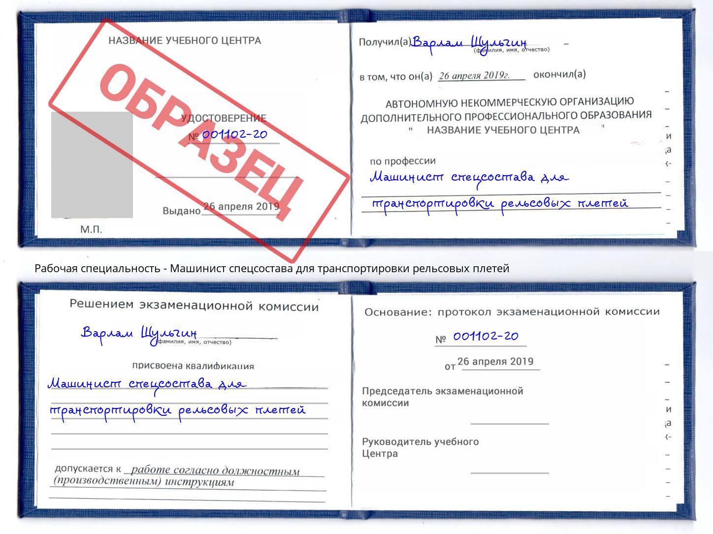 Машинист спецсостава для транспортировки рельсовых плетей Джанкой