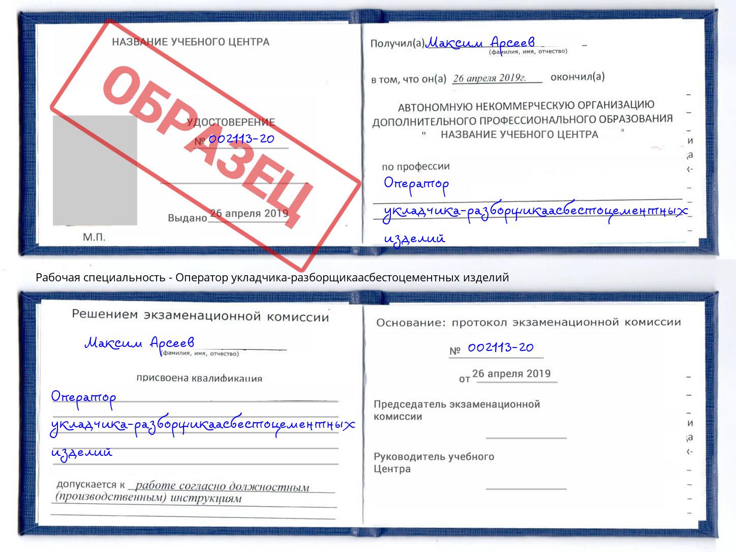 Оператор укладчика-разборщикаасбестоцементных изделий Джанкой