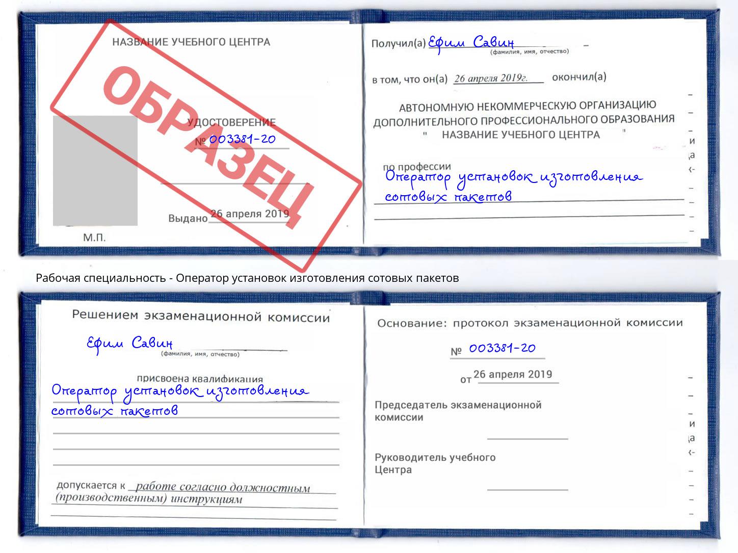 Оператор установок изготовления сотовых пакетов Джанкой