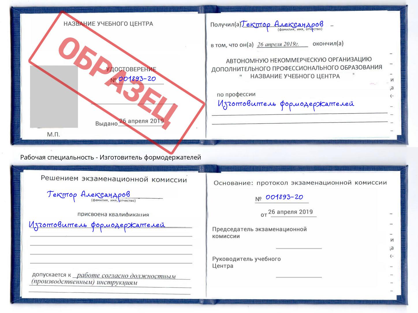 Изготовитель формодержателей Джанкой