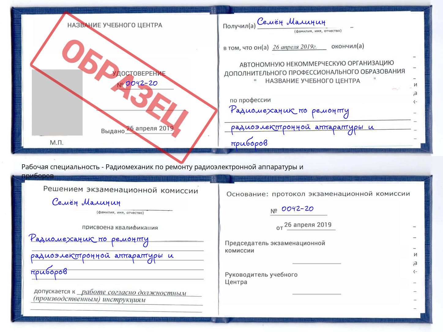 Радиомеханик по ремонту радиоэлектронной аппаратуры и приборов Джанкой