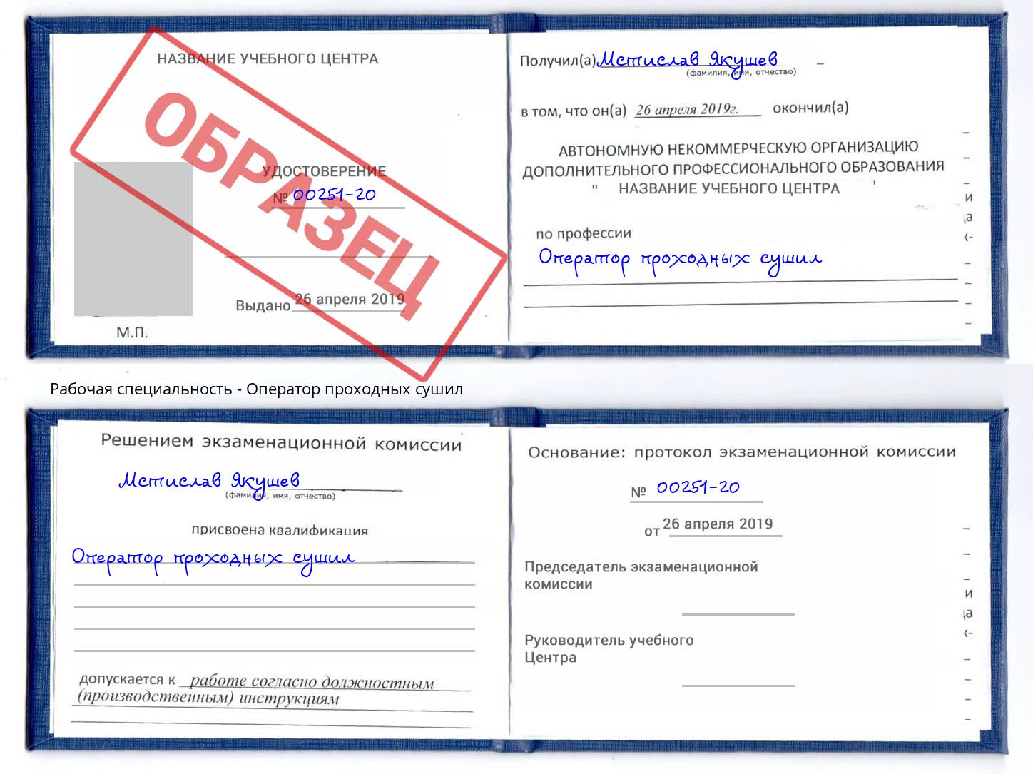 Оператор проходных сушил Джанкой