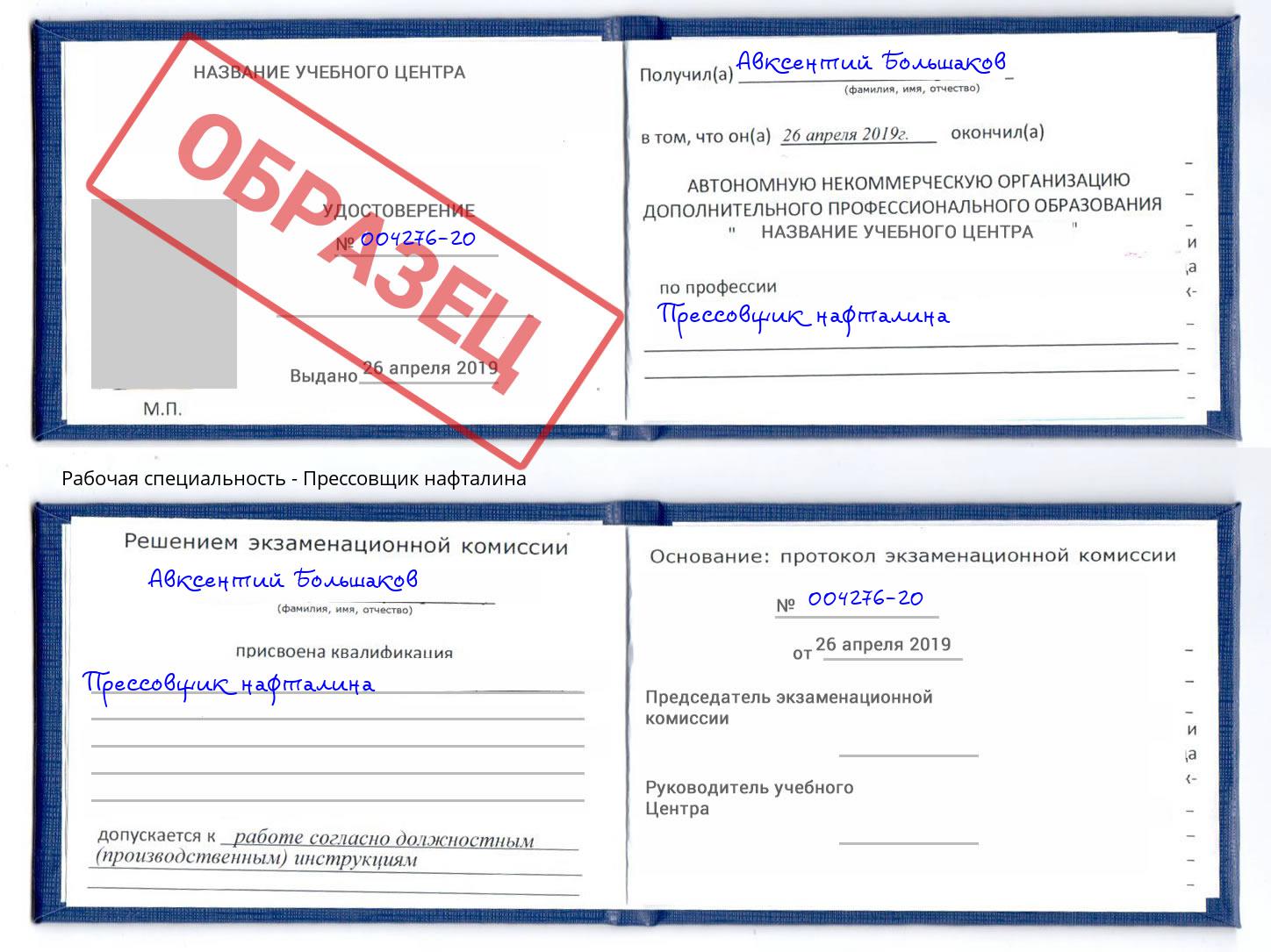 Прессовщик нафталина Джанкой