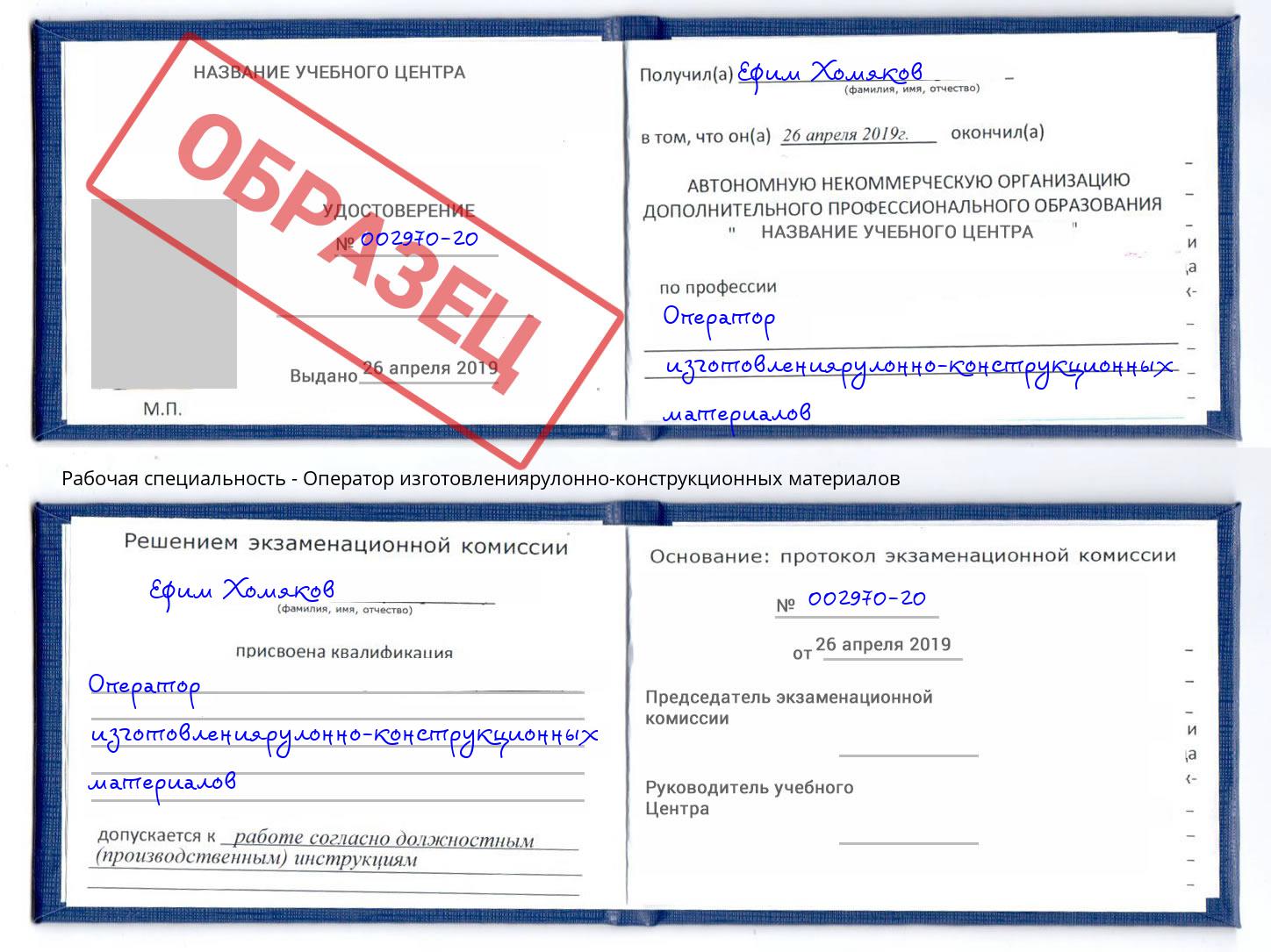 Оператор изготовлениярулонно-конструкционных материалов Джанкой
