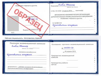 Обучение Изготовитель стержней