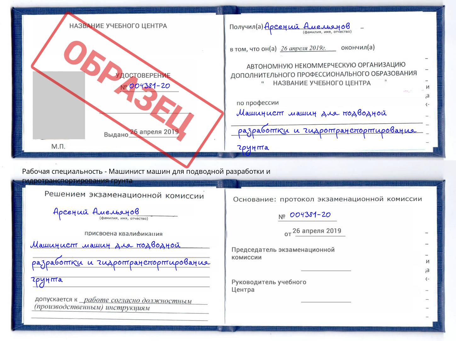 Машинист машин для подводной разработки и гидротранспортирования грунта Джанкой