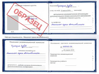 Обучение Машинист крана автомобильного