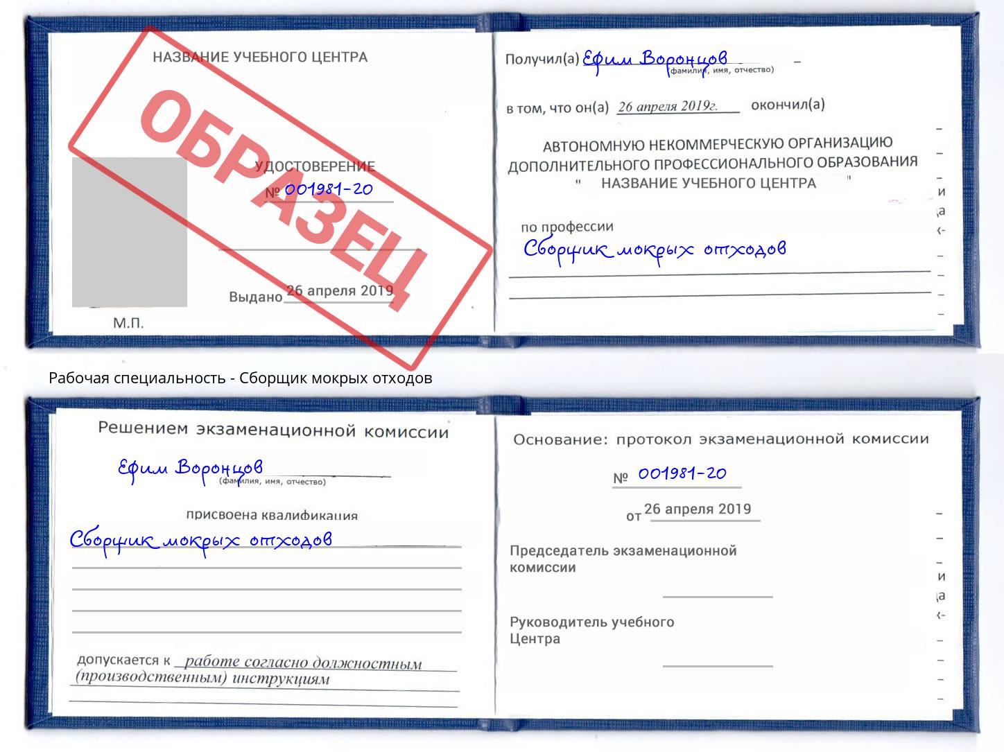 Сборщик мокрых отходов Джанкой