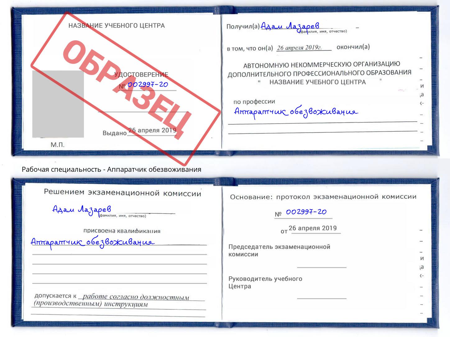 Аппаратчик обезвоживания Джанкой