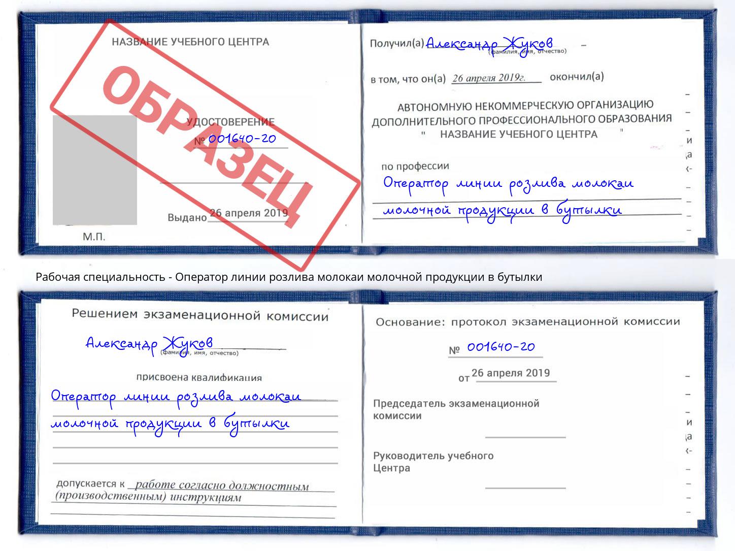 Оператор линии розлива молокаи молочной продукции в бутылки Джанкой