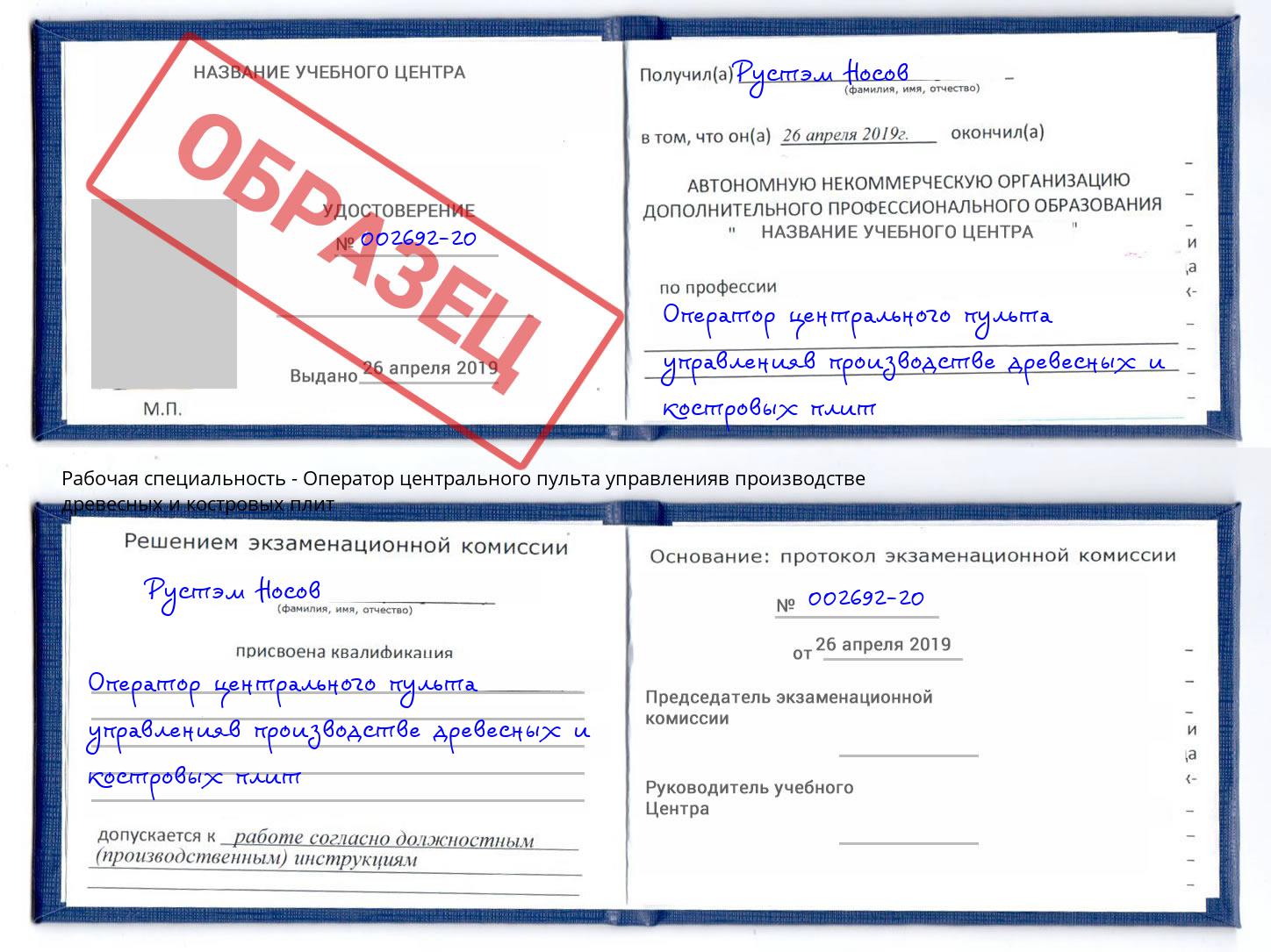 Оператор центрального пульта управленияв производстве древесных и костровых плит Джанкой