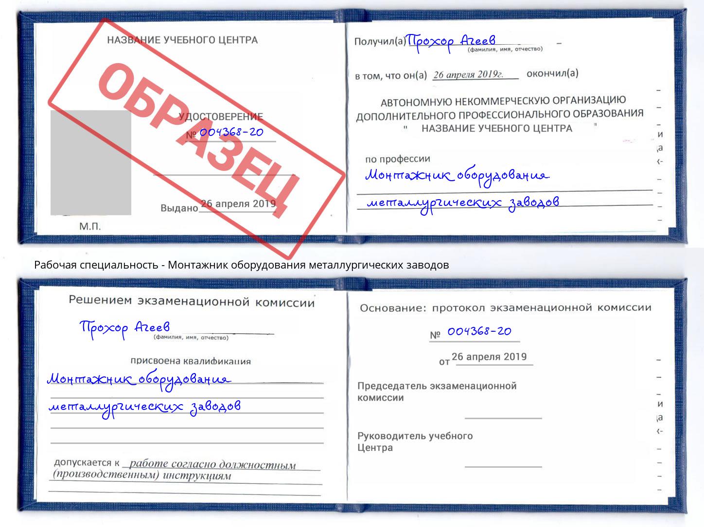 Монтажник оборудования металлургических заводов Джанкой
