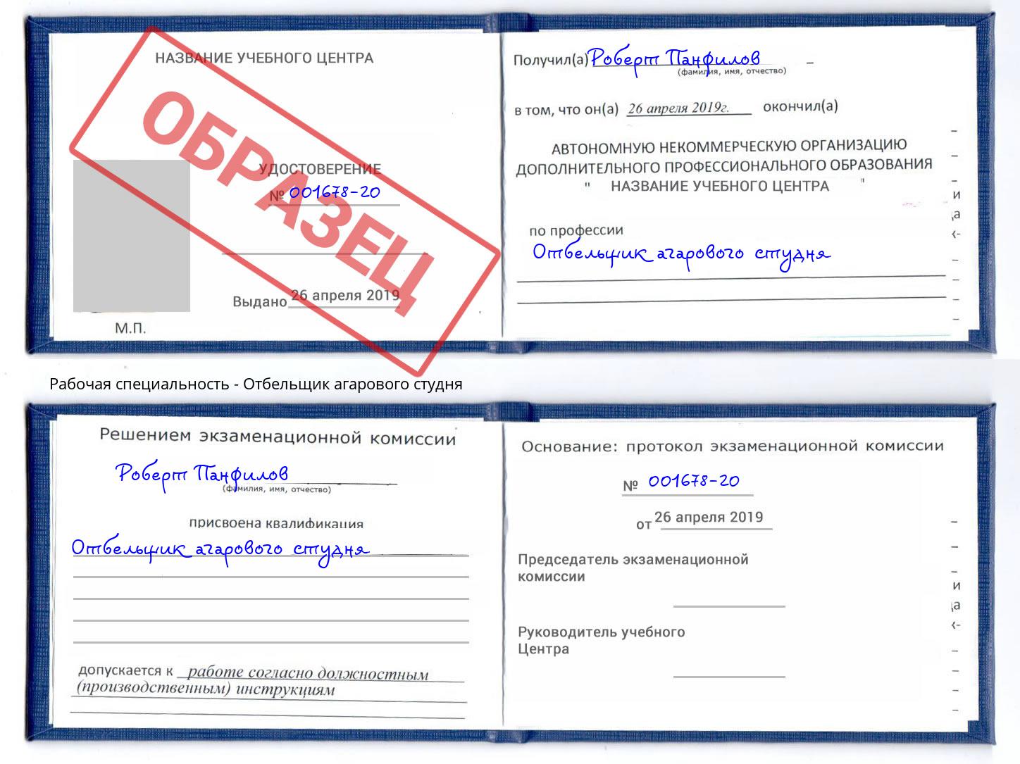 Отбельщик агарового студня Джанкой