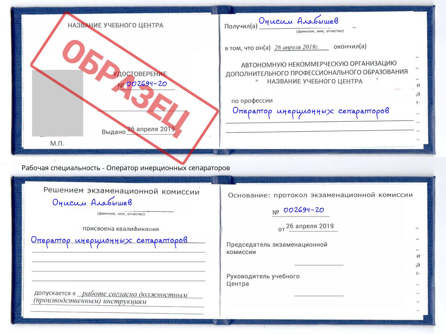 Оператор инерционных сепараторов Джанкой