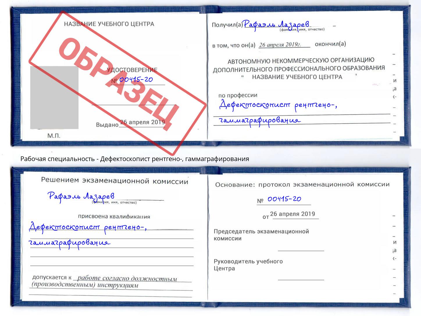 Дефектоскопист рентгено-, гаммаграфирования Джанкой
