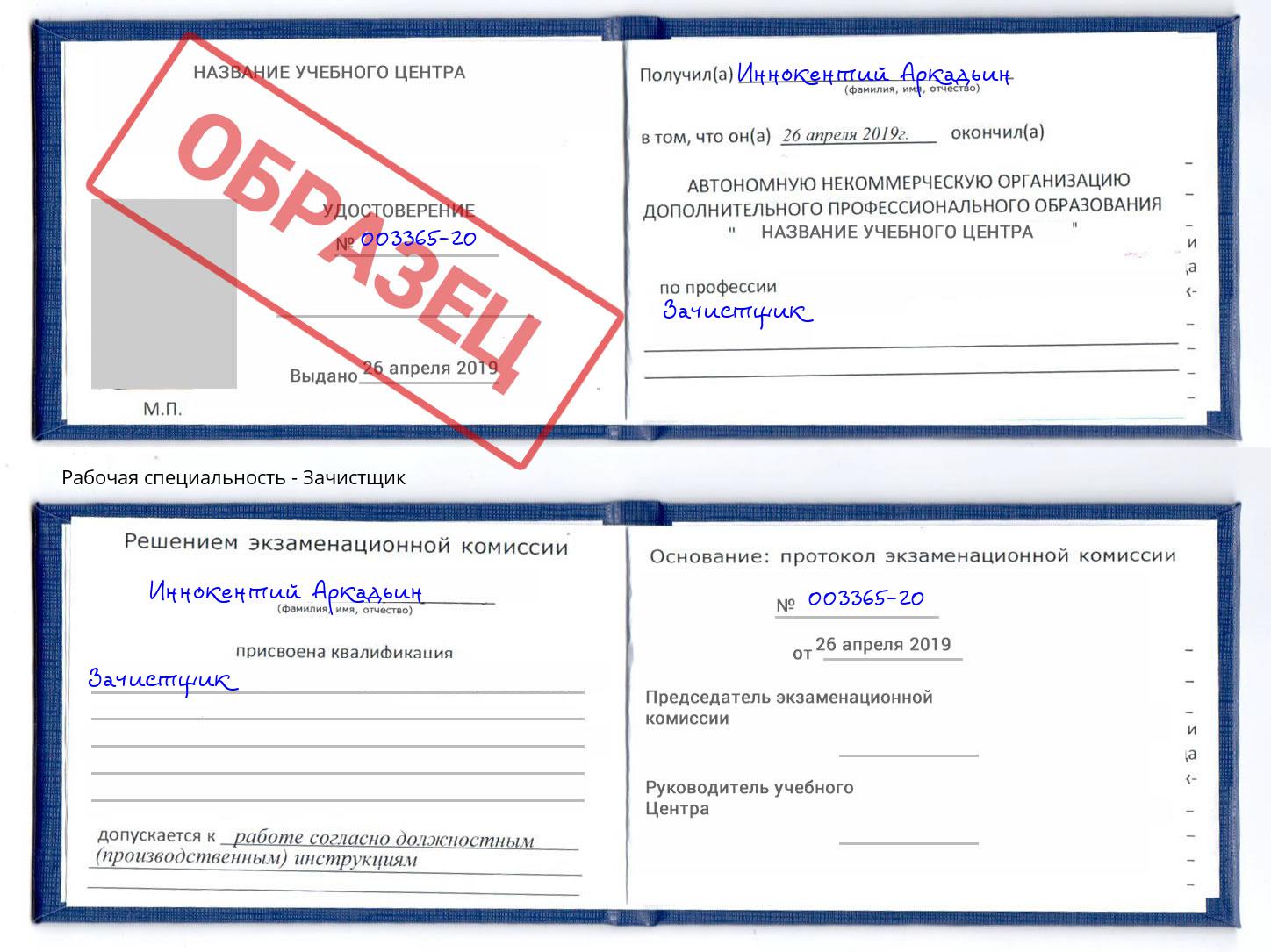 Зачистщик Джанкой
