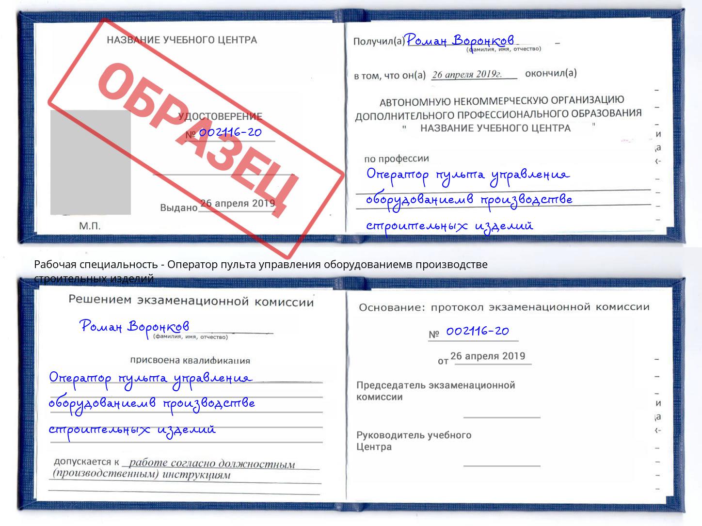 Оператор пульта управления оборудованиемв производстве строительных изделий Джанкой