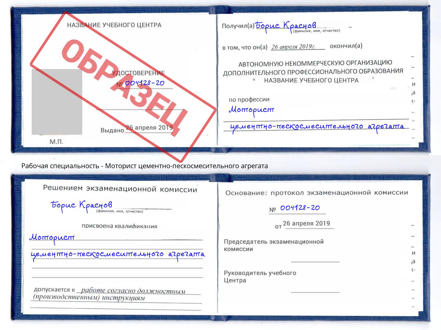 Моторист цементно-пескосмесительного агрегата Джанкой
