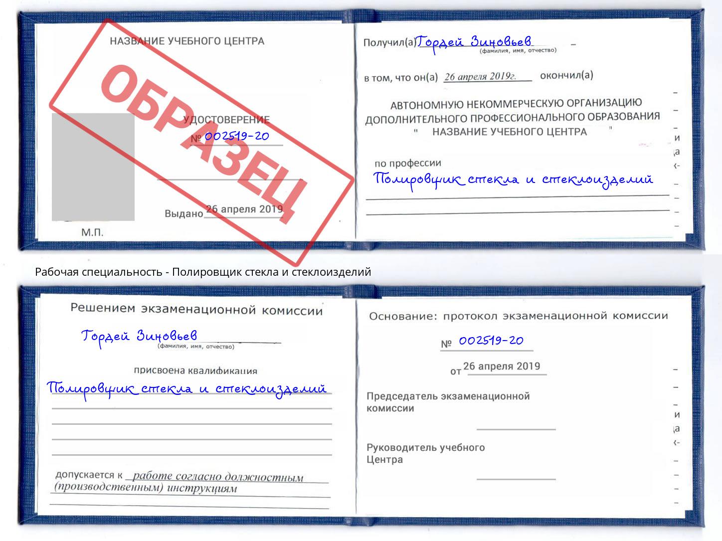 Полировщик стекла и стеклоизделий Джанкой