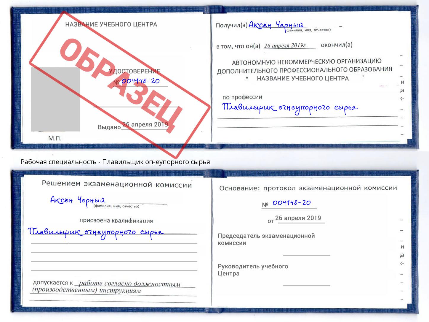 Плавильщик огнеупорного сырья Джанкой