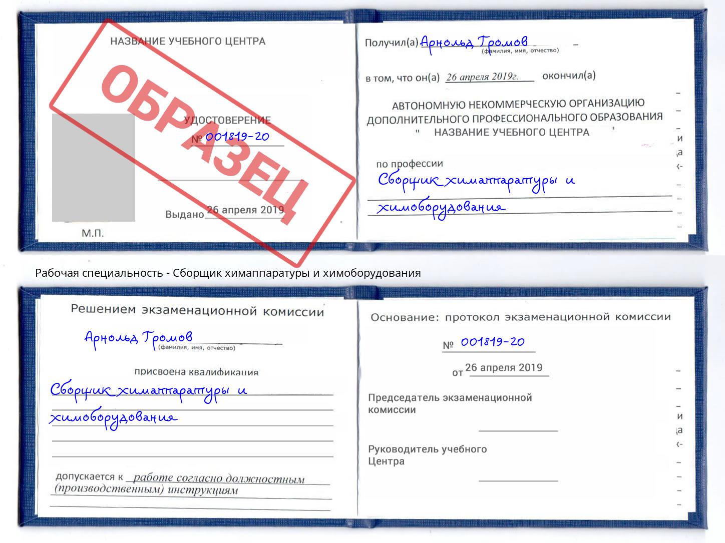 Сборщик химаппаратуры и химоборудования Джанкой