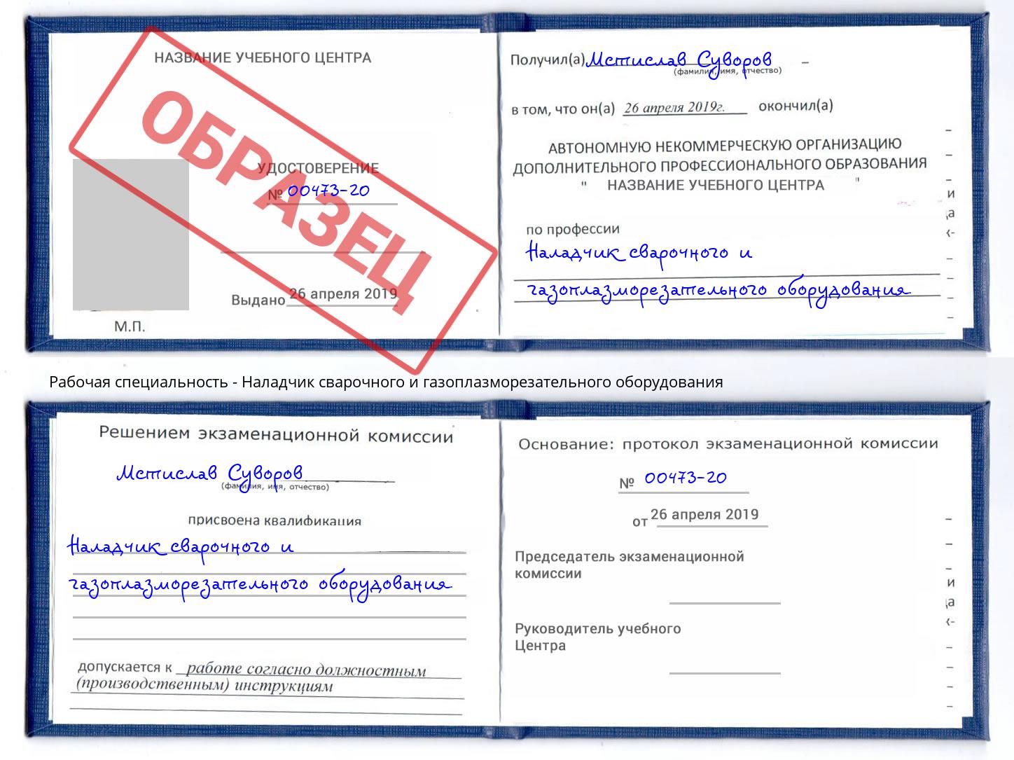 Наладчик сварочного и газоплазморезательного оборудования Джанкой
