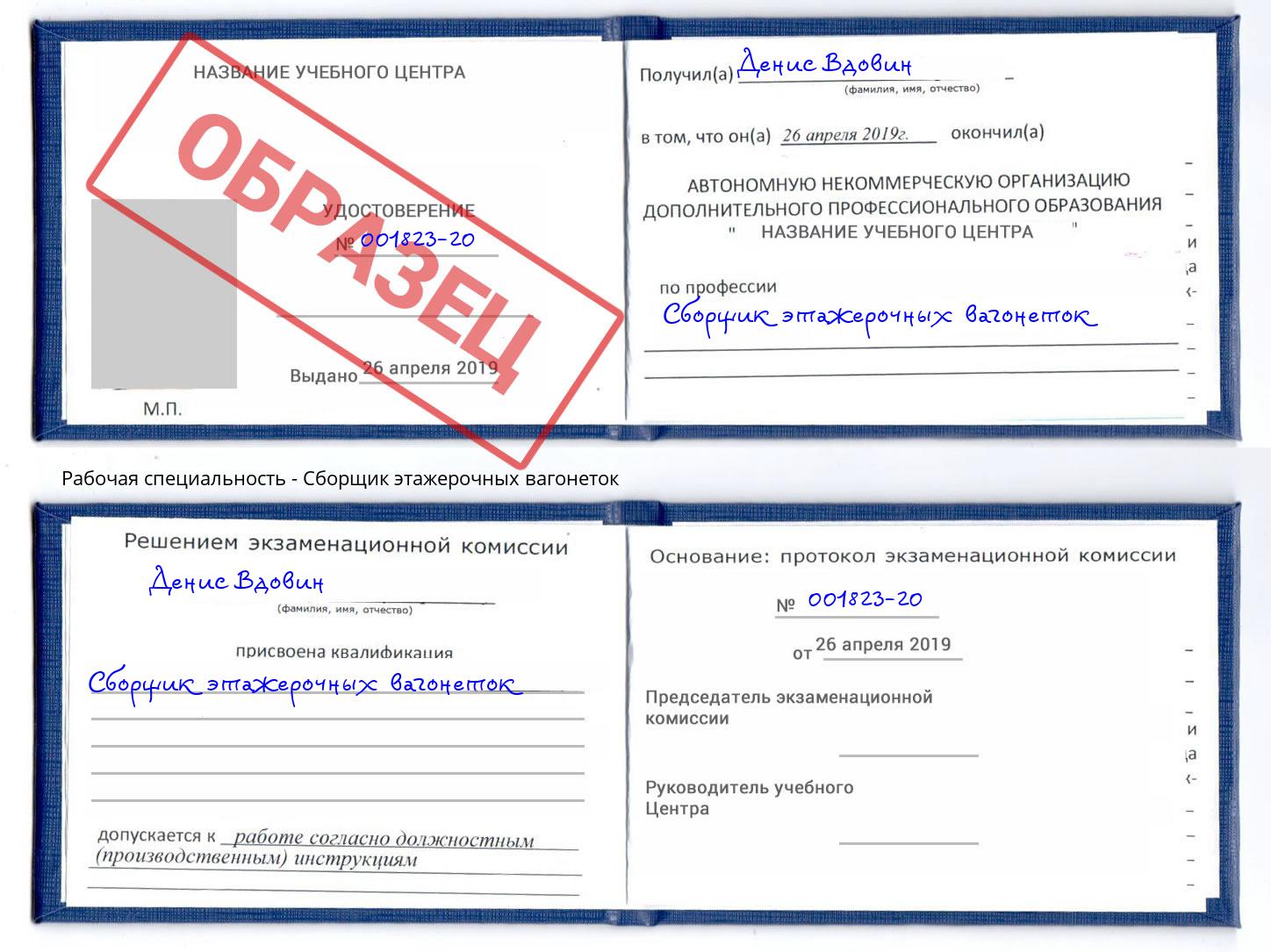 Сборщик этажерочных вагонеток Джанкой