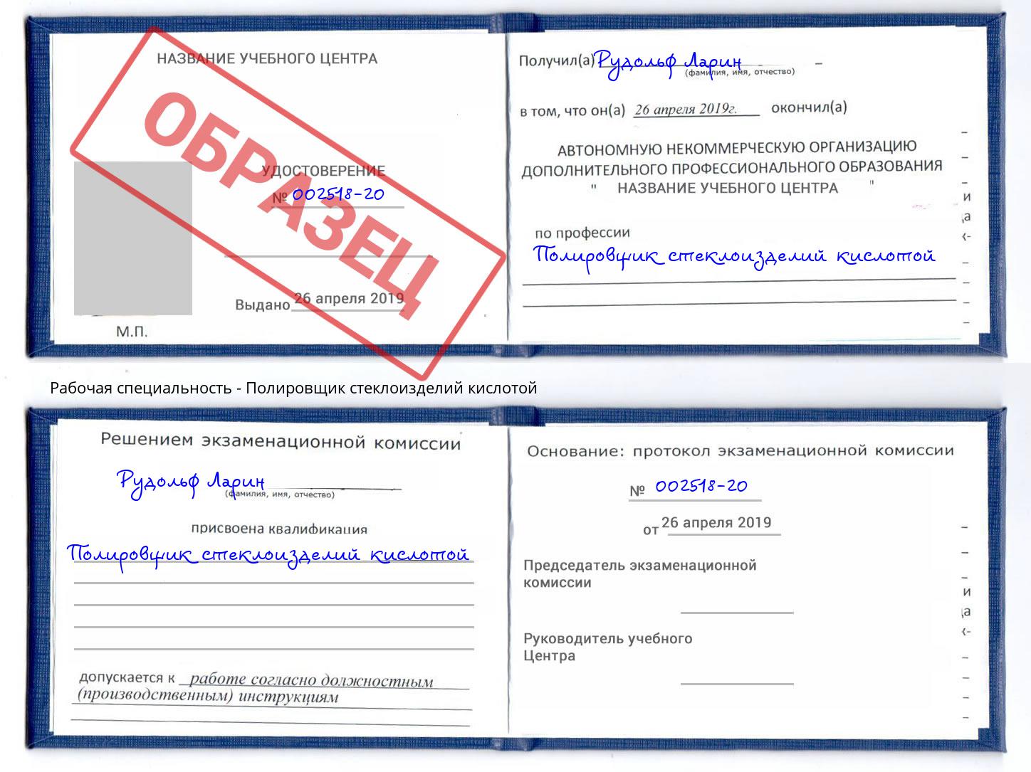 Полировщик стеклоизделий кислотой Джанкой