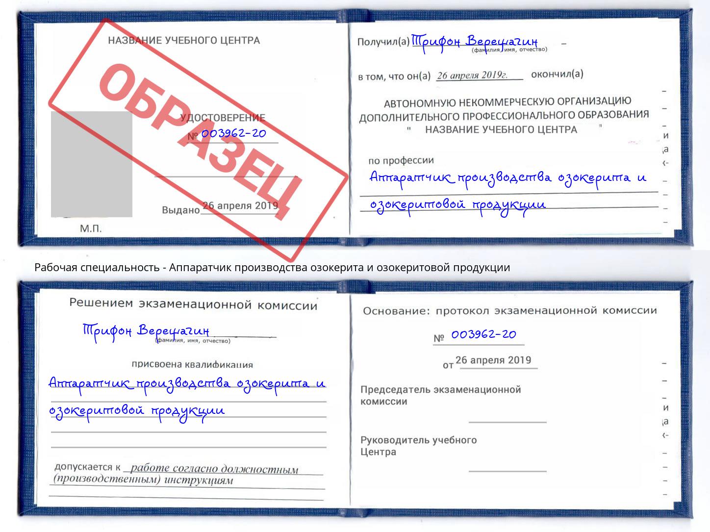 Аппаратчик производства озокерита и озокеритовой продукции Джанкой