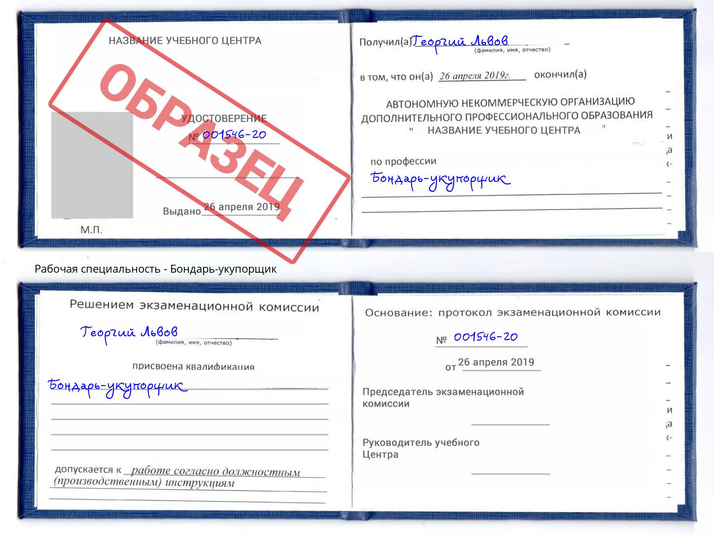 Бондарь-укупорщик Джанкой