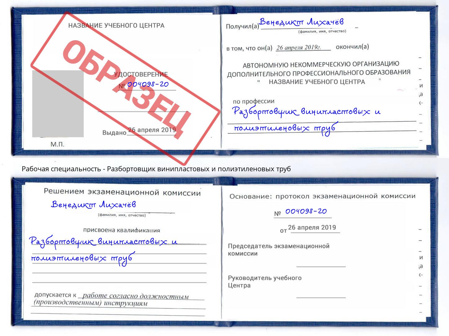 Разбортовщик винипластовых и полиэтиленовых труб Джанкой