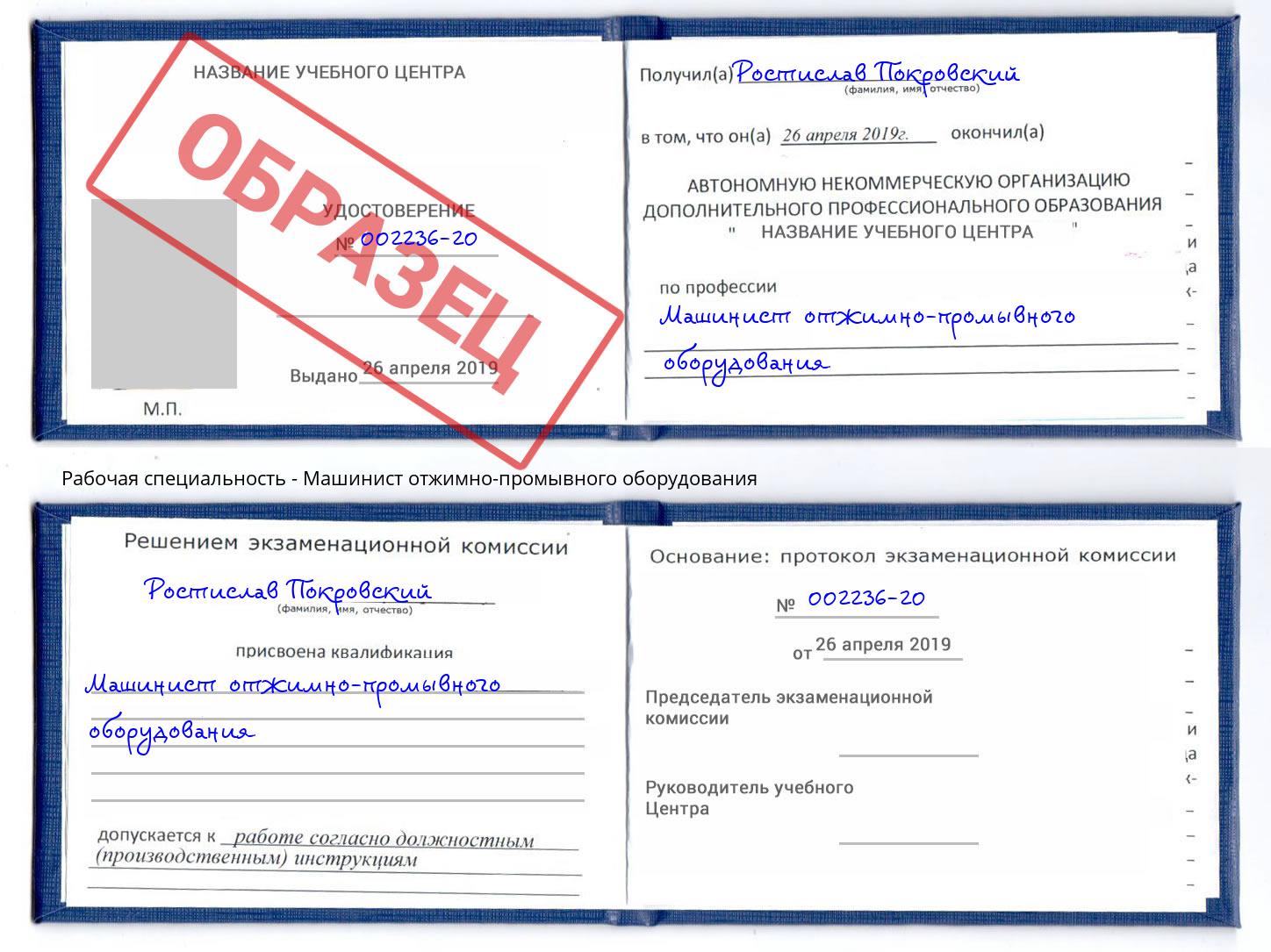 Машинист отжимно-промывного оборудования Джанкой