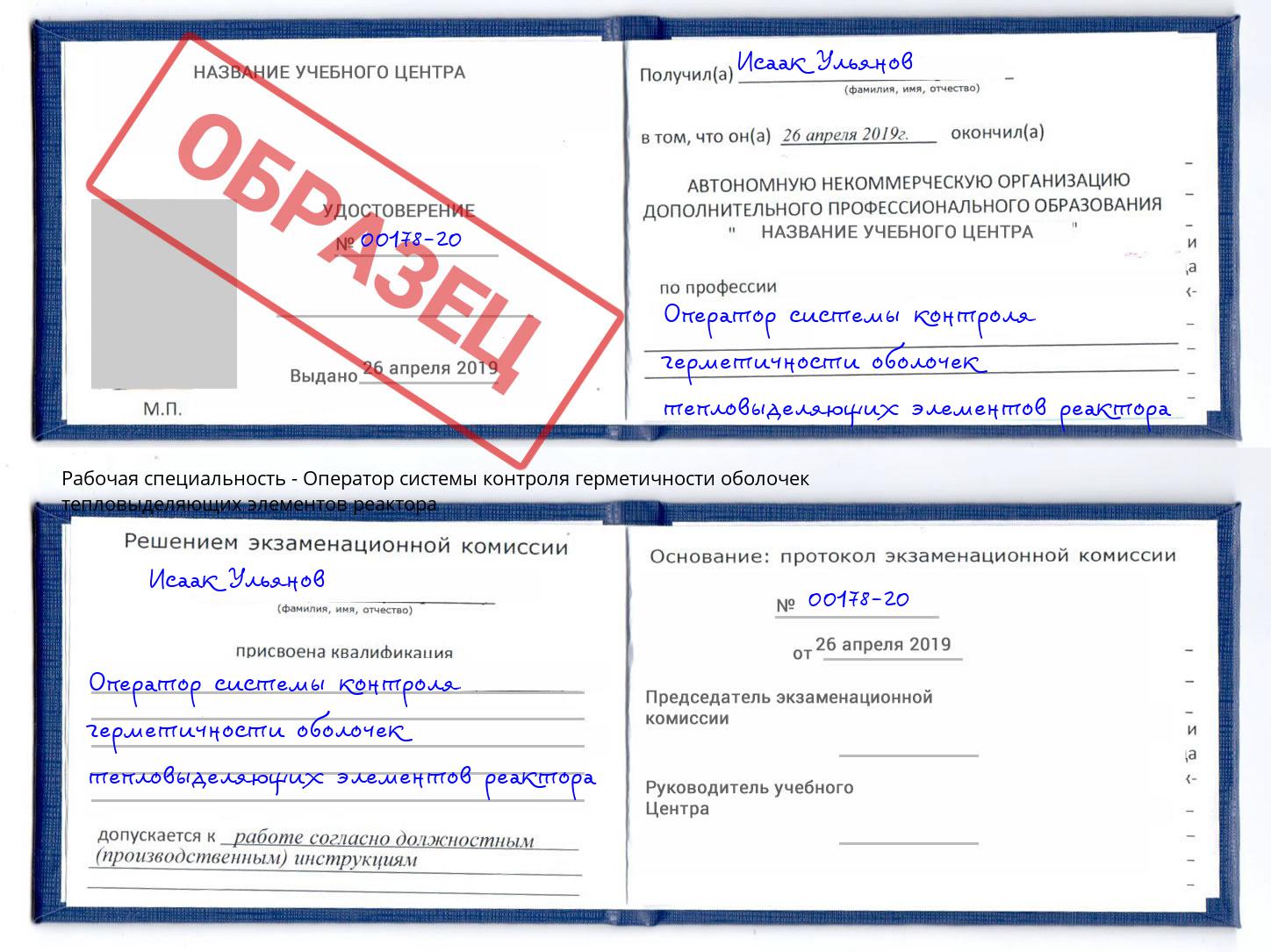 Оператор системы контроля герметичности оболочек тепловыделяющих элементов реактора Джанкой