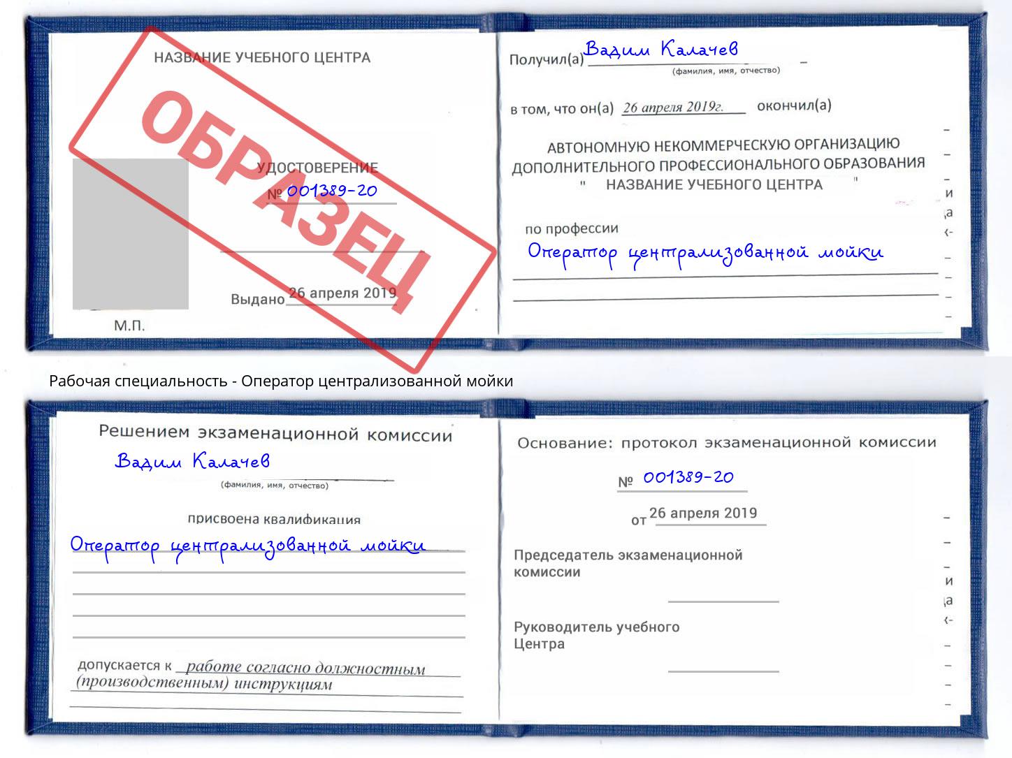 Оператор централизованной мойки Джанкой