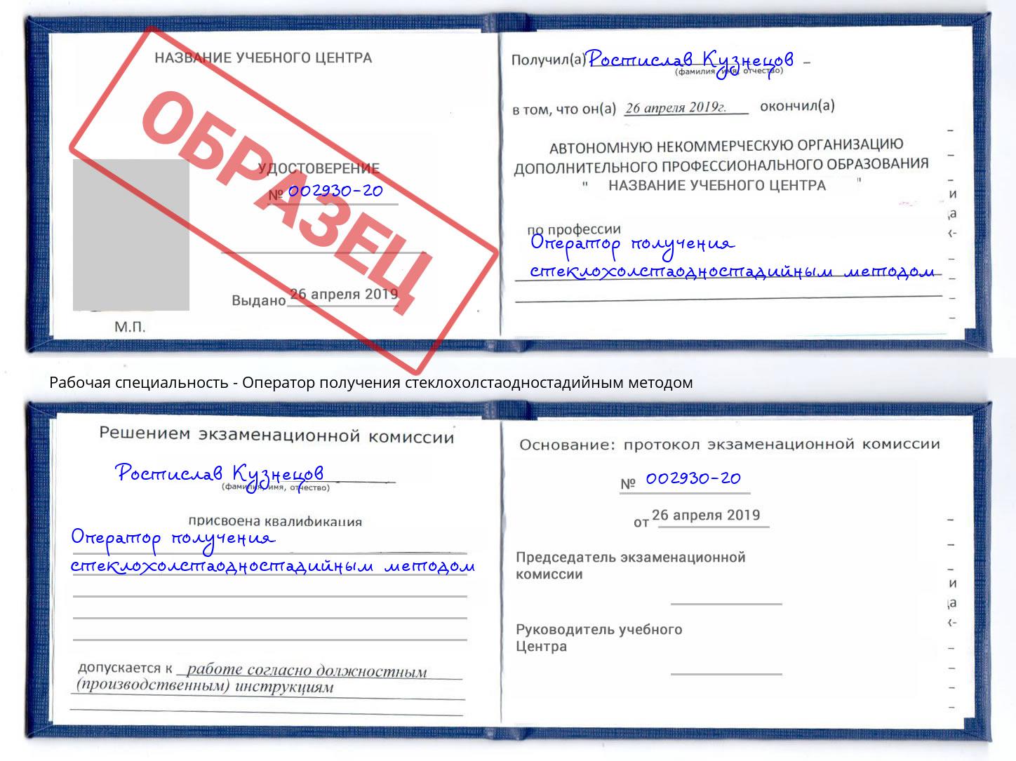 Оператор получения стеклохолстаодностадийным методом Джанкой
