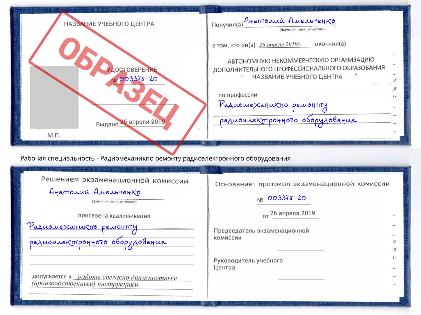 Радиомеханикпо ремонту радиоэлектронного оборудования Джанкой