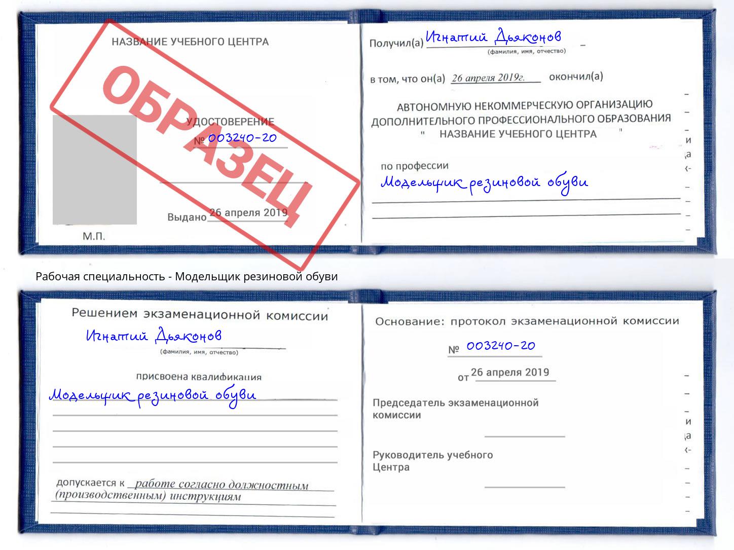 Модельщик резиновой обуви Джанкой