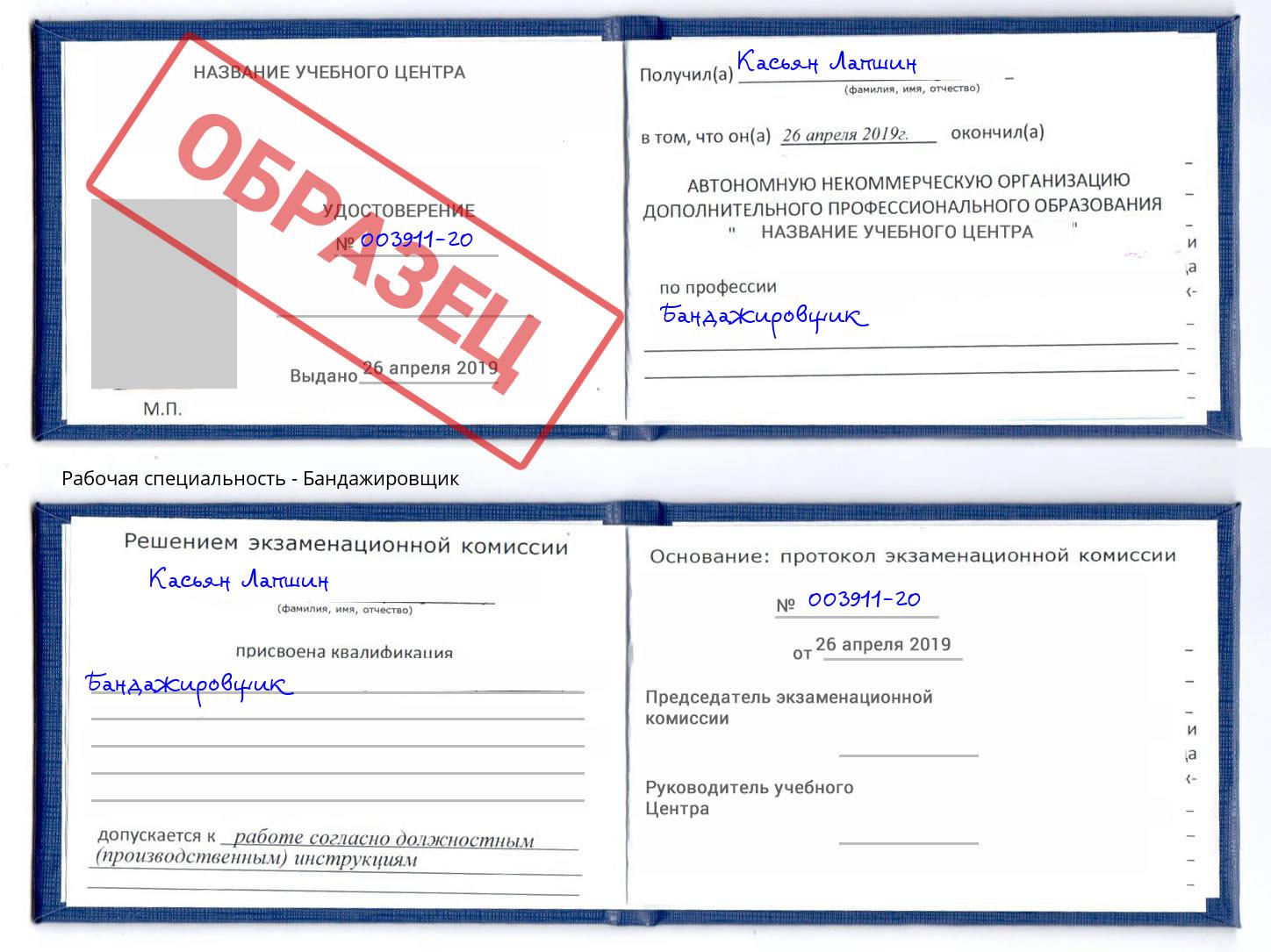 Бандажировщик Джанкой