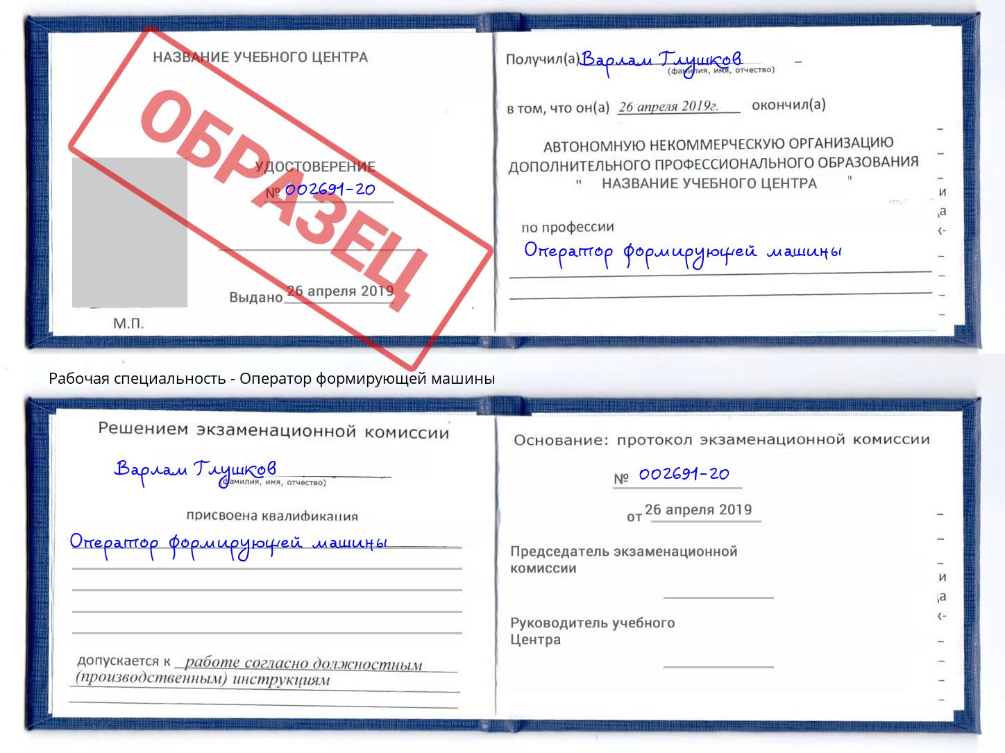 Оператор формирующей машины Джанкой